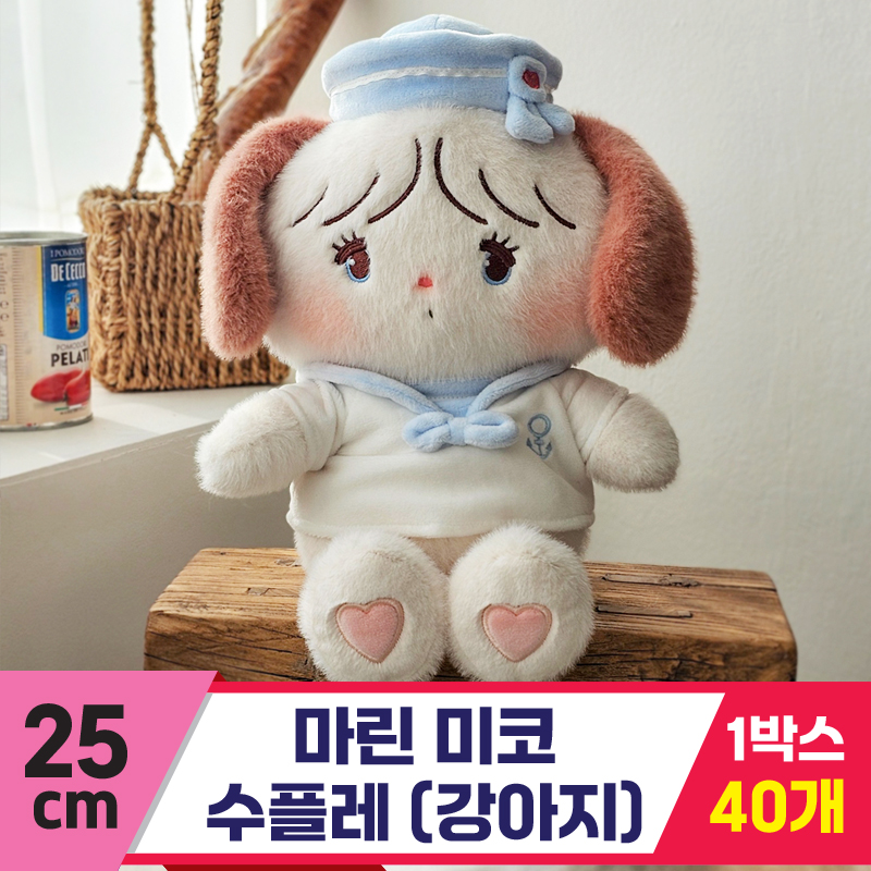 [GL]25cm 마린 미코 수플레(강아지)<40>