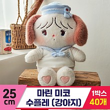 [GL]25cm 마린 미코 수플레(강아지)
