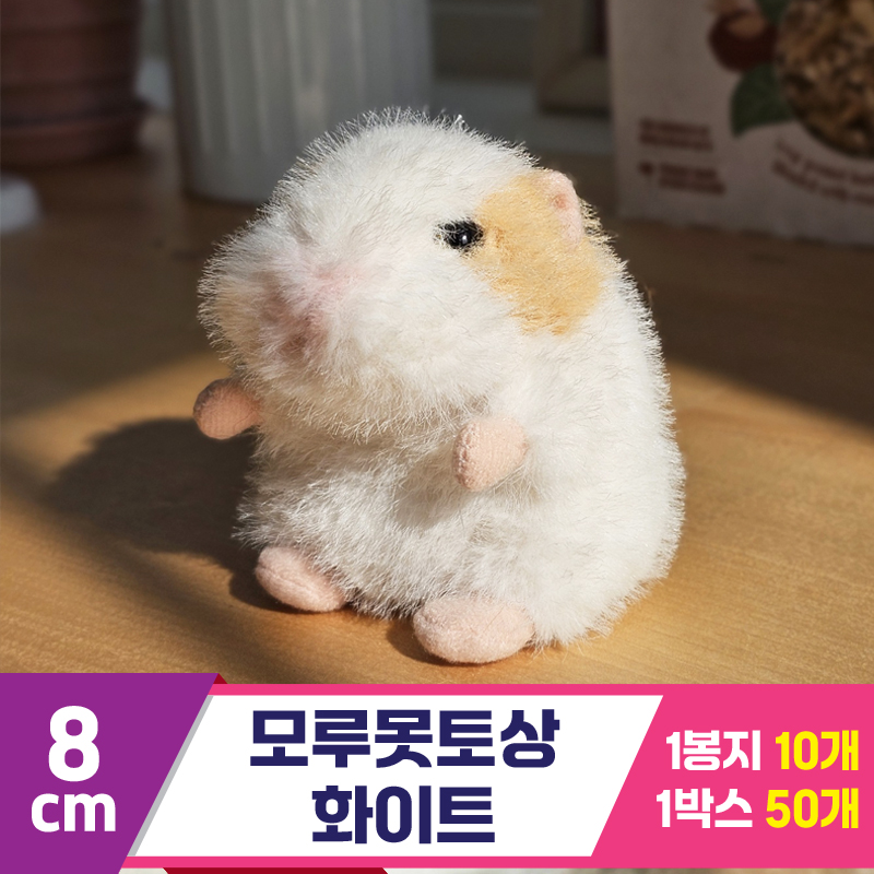 [GL]8cm 모루못토상 화이트<10>