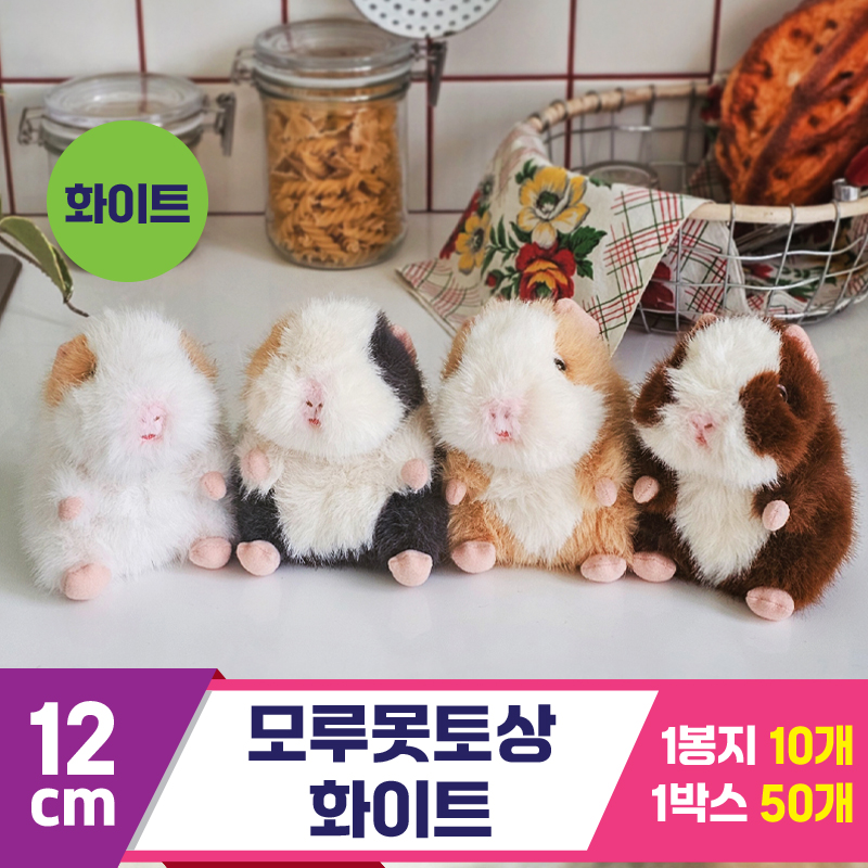 [GL]12cm 모루못토상 화이트<10>