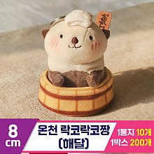 [GL]8cm 온천 락코락코짱(해달)
