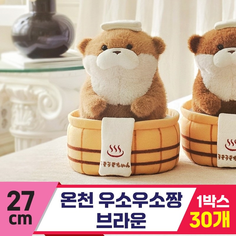 [GL]27cm 온천 우소우소짱 브라운
