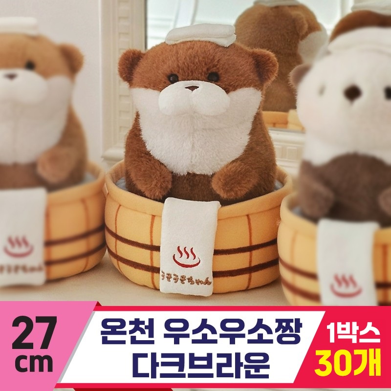 [GL]27cm 온천 우소우소짱 다크브라운