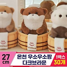 [GL]27cm 온천 우소우소짱 다크브라운