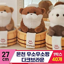 [GL]27cm 온천 우소우소짱 다크브라운