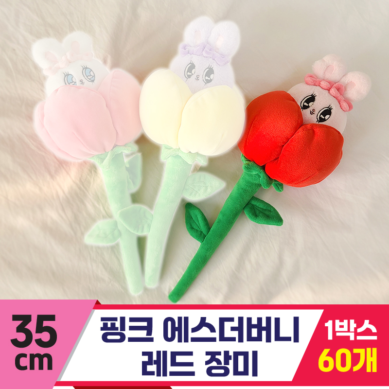 [GL]35cm 핑크 에스더버니 레드 장미