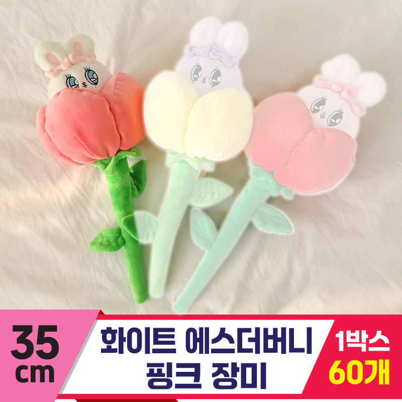 [GL]35cm 화이트 에스더버니 핑크 장미