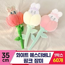 [GL]35cm 화이트 에스더버니 핑크 장미