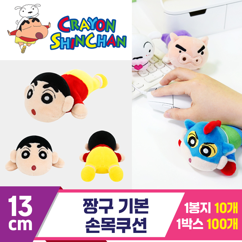 [NT]13cm 짱구 기본 손목쿠션