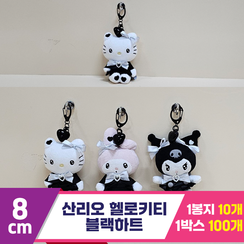 [HK]8cm 산리오 헬로키티 블랙하트<10>