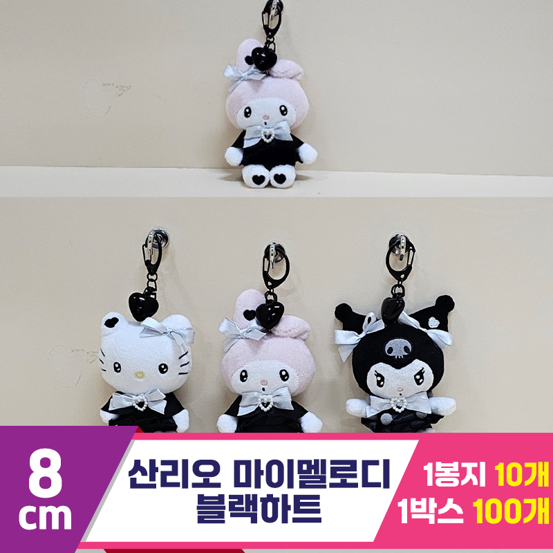 [HK]8cm 산리오 마이멜로디 블랙하트<10>