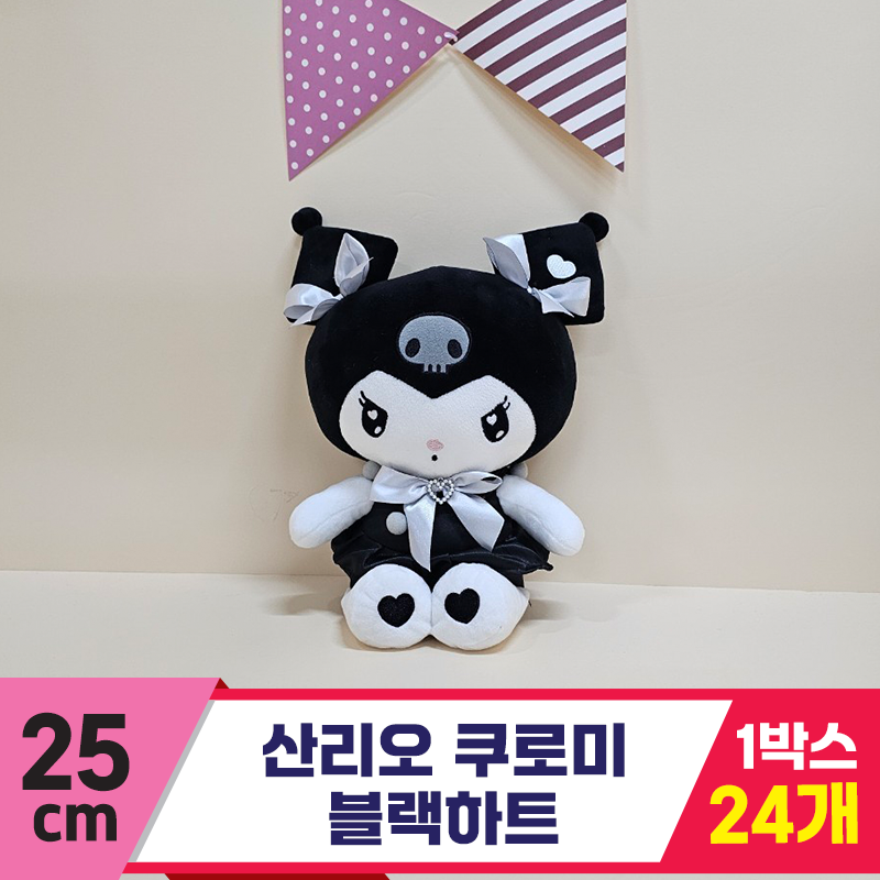 [HK]25cm 산리오 쿠로미 블랙하트<24>