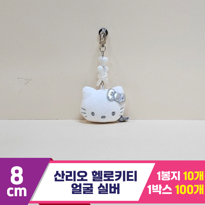 [HK]5cm 산리오 헬로키티 얼굴 실버<10>