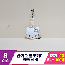 [HK]5cm 산리오 헬로키티 실버비즈(얼굴)