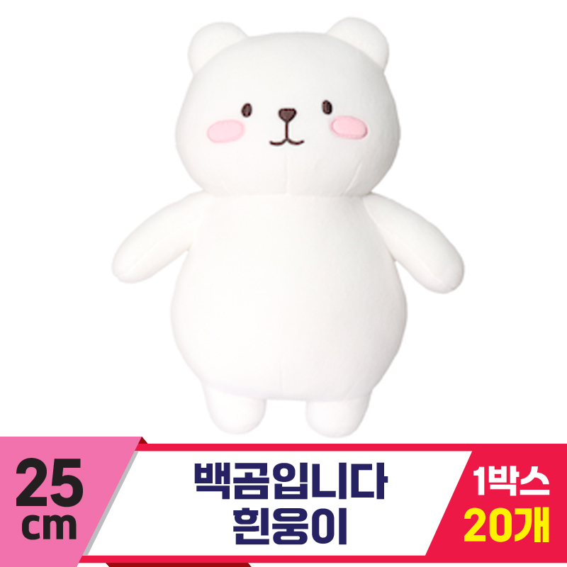 [DT]25cm 백곰입니다 흰웅이<20>