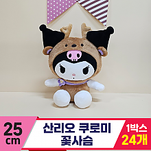[HK]25cm 산리오 쿠로미 꽃사슴