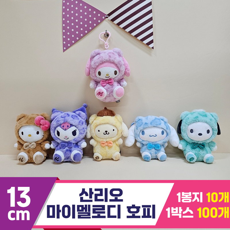 [HK]13cm 산리오 마이멜로디 호피