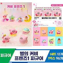 [MS]별의 커비 프렌즈1 피규어