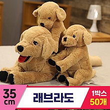 [GG]35cm 래브라도