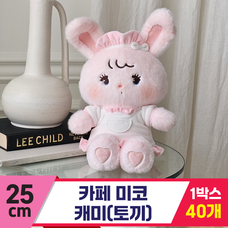 [GL]25cm 카페 미코 캐미(토끼)<40>