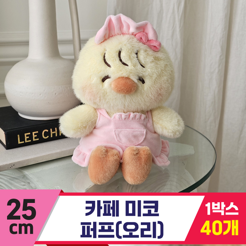 [GL]25cm 카페 미코 퍼프(오리)<40>