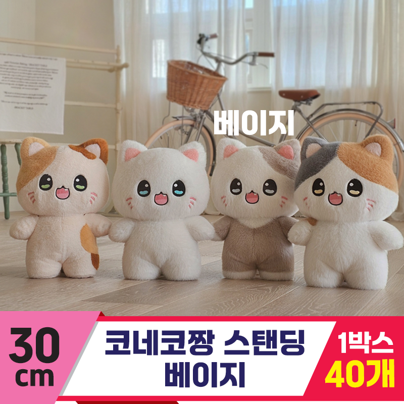 [GL]30cm 코네코짱 스탠딩 4종<40>
