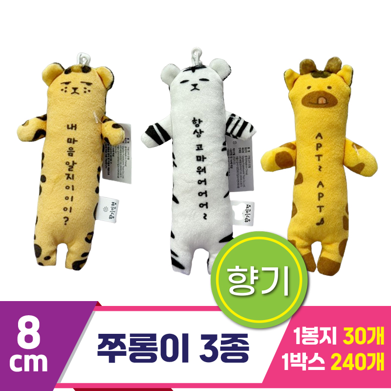 [SY]14cm 쭈롱이 3종 세트