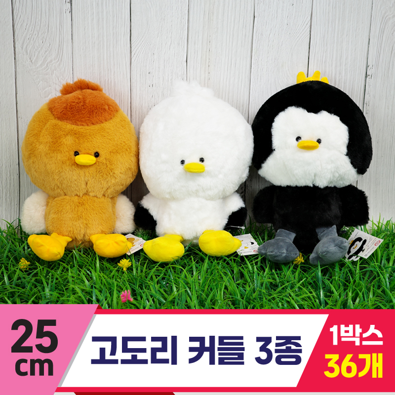 [SP]25cm 고도리 커들 3종<36>