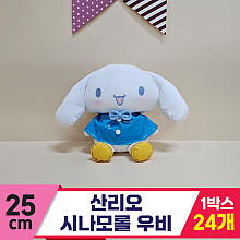 [HK]25cm 산리오 시나모롤 우비<24>