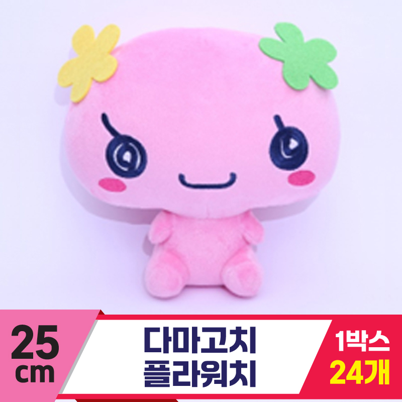 [MC]25cm 다마고치 플라워치<24>