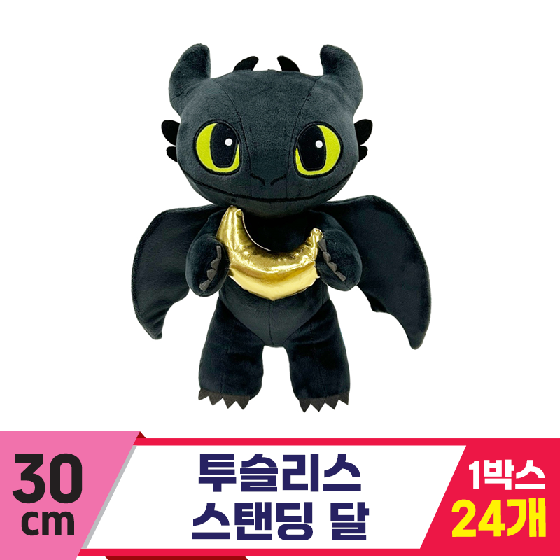 [CNH]30cm 투슬리스 스탠딩 달