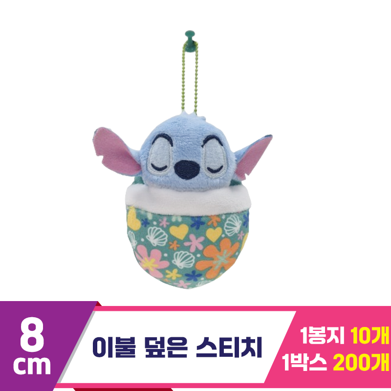 [CNH]8cm 이불 덮은 스티치