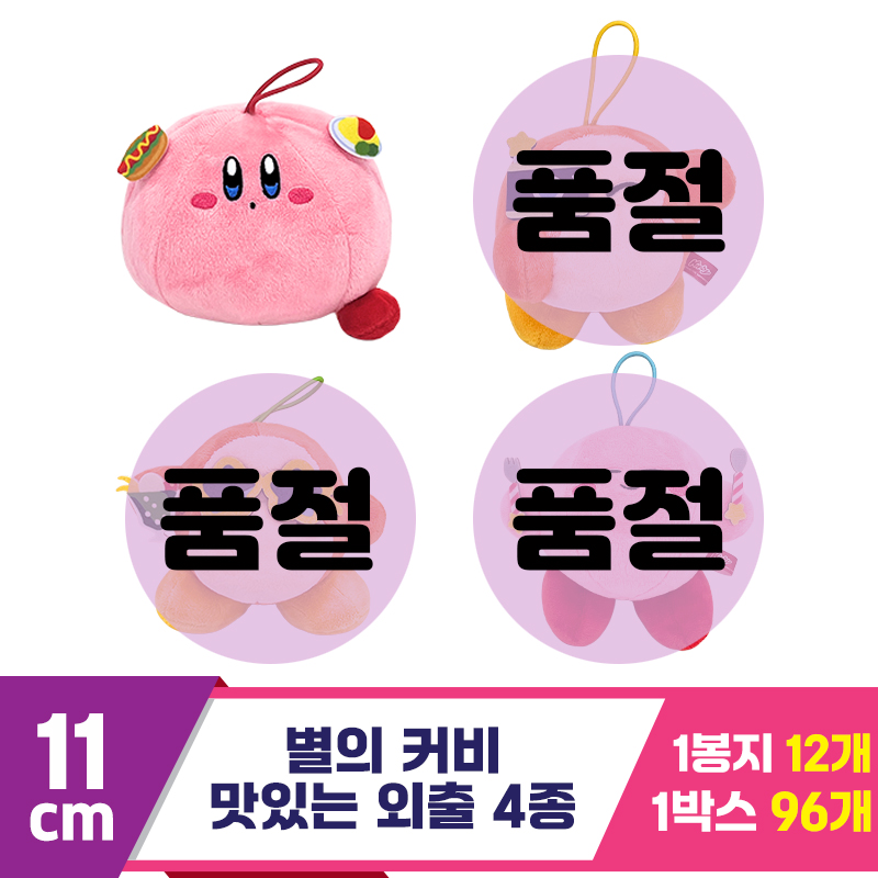 [SP]11cm 별의 커비 맛있는 외출 4종