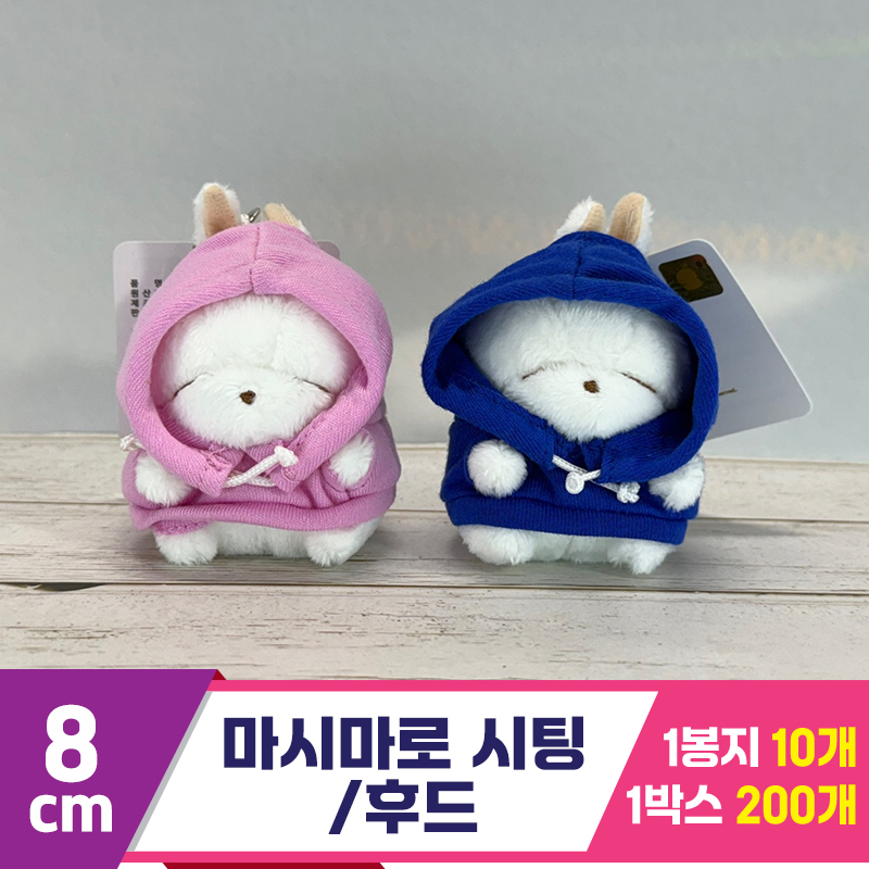 [SY]8cm 마시마로 시팅/후드 2종<10>