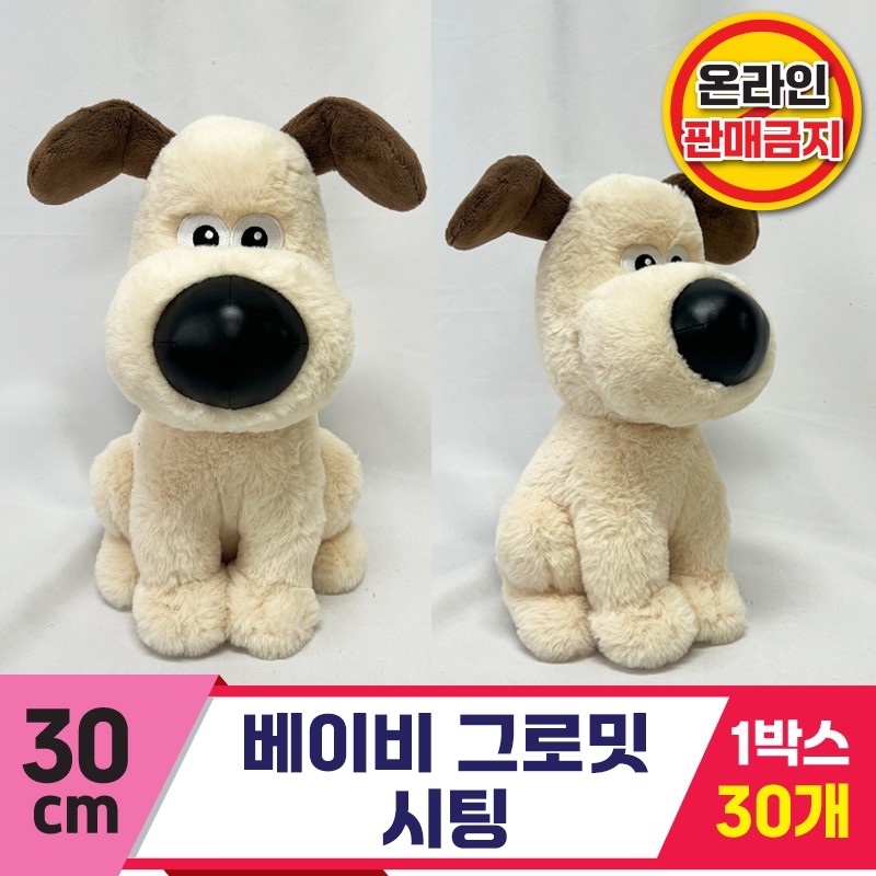 [DC]30cm 베이비 그로밋 시팅<30>