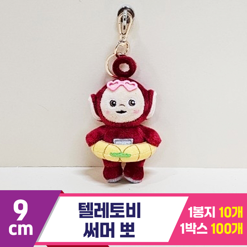 [BB]9cm 텔레토비 써머 뽀<10>