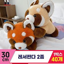 [HB]30cm 레서판다 2종<40>