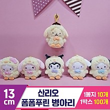 [HK]13cm 산리오 폼폼푸린 병아리