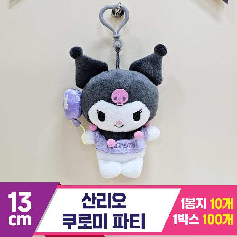 [HK]13cm 산리오 쿠로미 파티<10>
