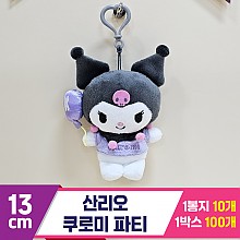 [HK]13cm 산리오 쿠로미 파티