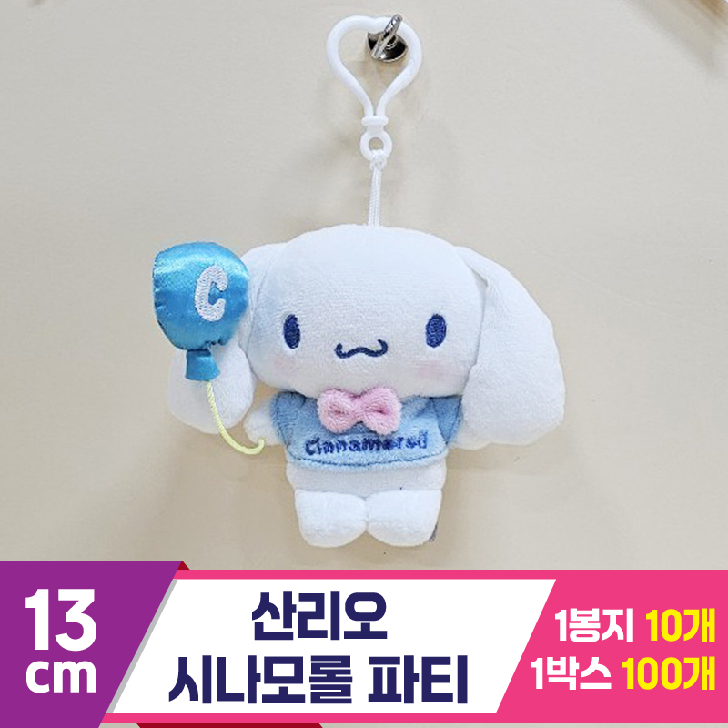 [HK]13cm 산리오 시나모롤 파티<10>