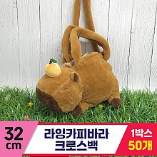 [GG]32cm 라잉카피바라 크로스백<50,대>