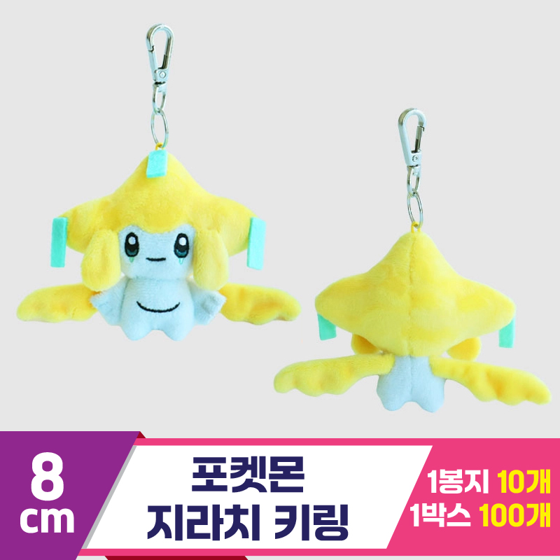 [3RD]8cm 포켓몬 지라치 키링<10>