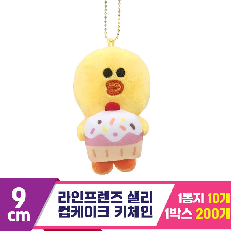[CNH]9cm 라인프렌즈 샐리 컵케익 키체인