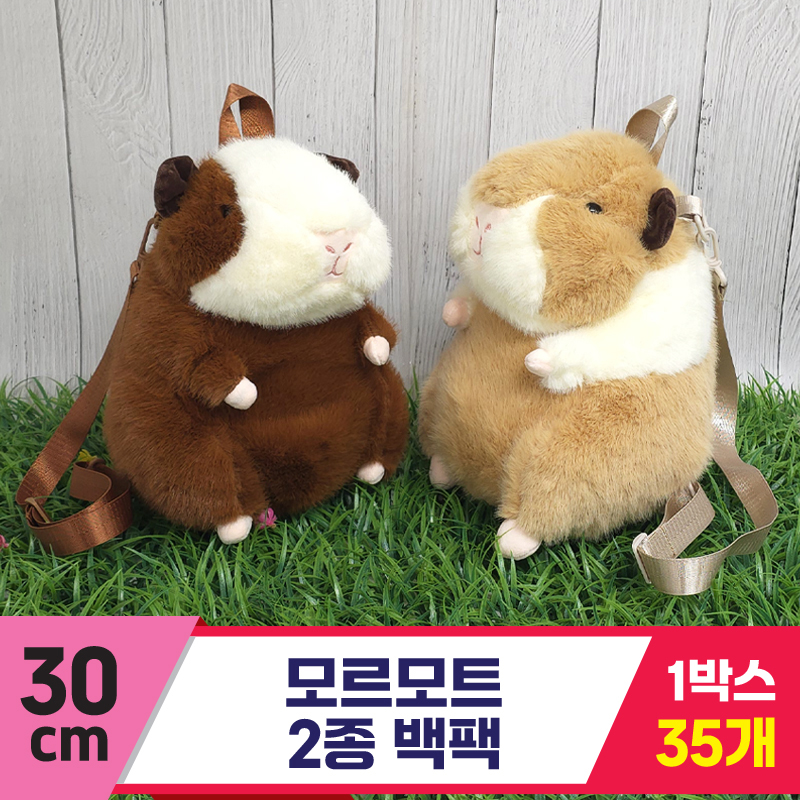 [GG]30cm 모르모트 2종 백팩<35, 마대 중>