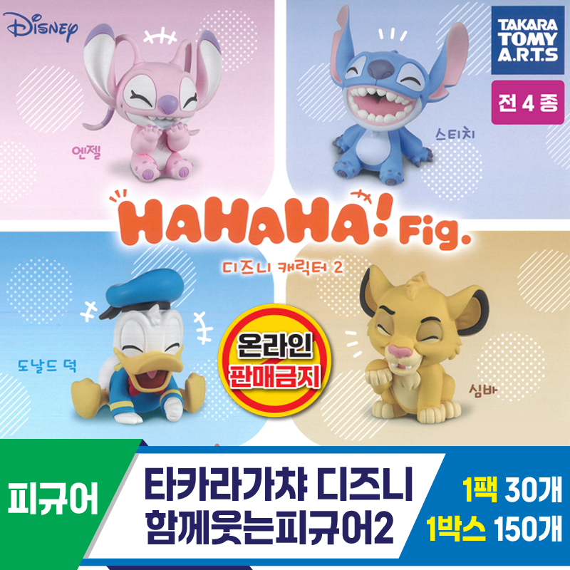 [KK]타카라가챠 디즈니 함께웃는피규어2