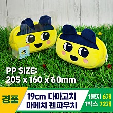 [MC]19cm 다마고치 마메치 펜파우치
