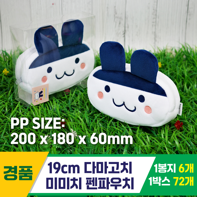 [MC]19cm 다마고치 미미치 펜파우치