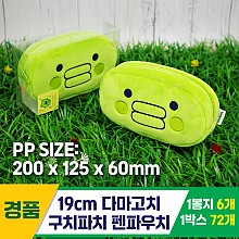 [MC]19cm 다마고치 구치파치 펜파우치