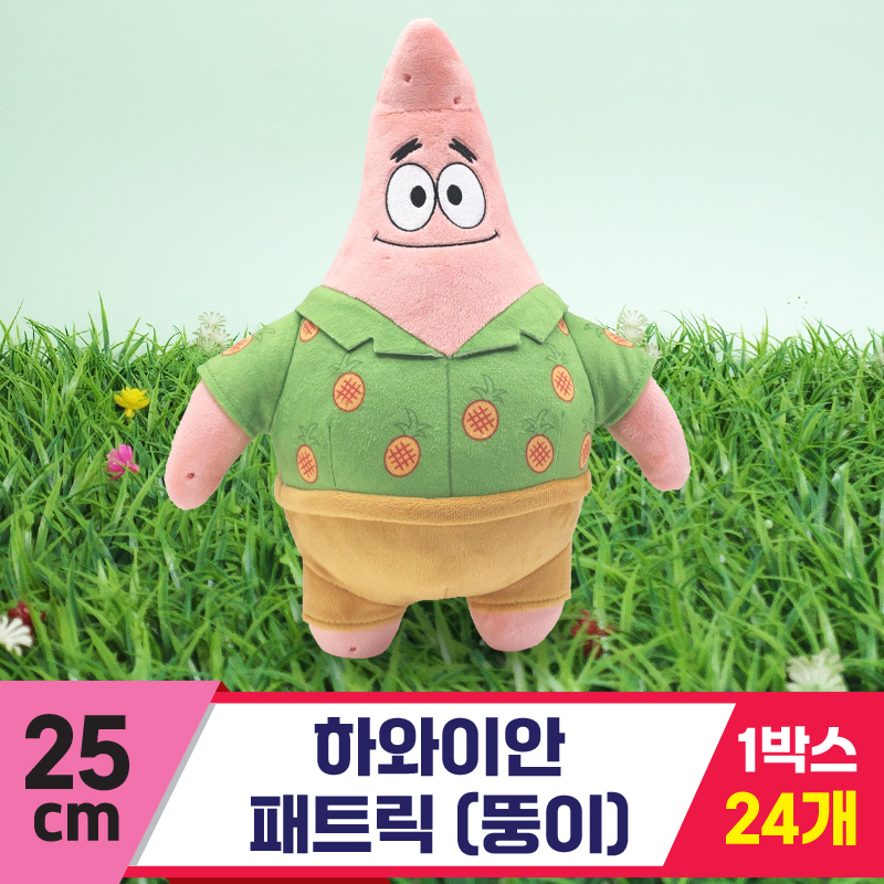 [RC]25cm 하와이안 패트릭(뚱이)